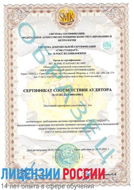 Образец сертификата соответствия аудитора №ST.RU.EXP.00014300-2 Карабаш Сертификат OHSAS 18001